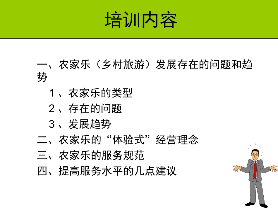 农家乐服务规范_第2页