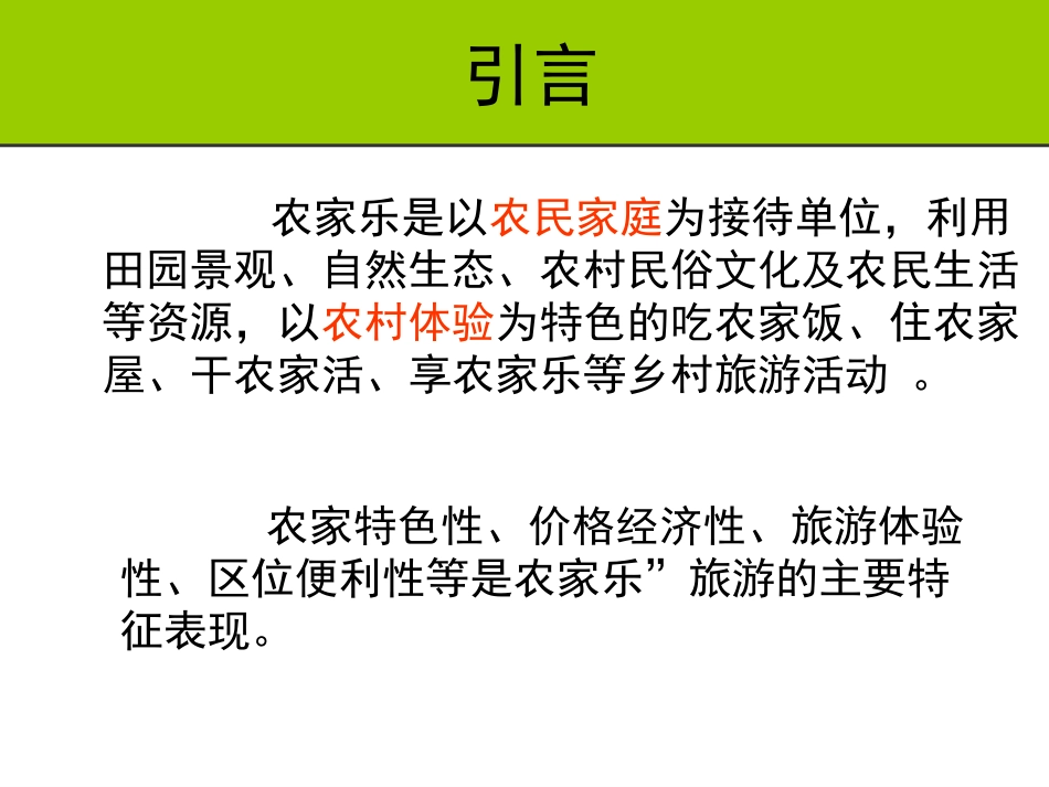 农家乐服务规范_第3页