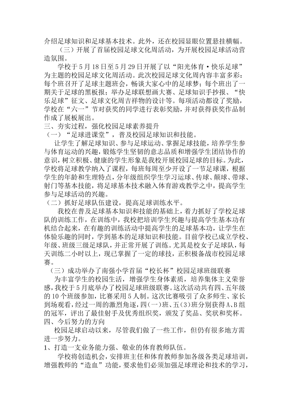 校园足球经验交流_第2页