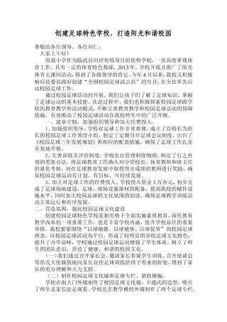 校园足球经验交流