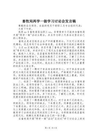 畜牧局两学一做学习讨论会发言稿