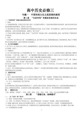 高中历史必修三知识点总结(人民出版社)