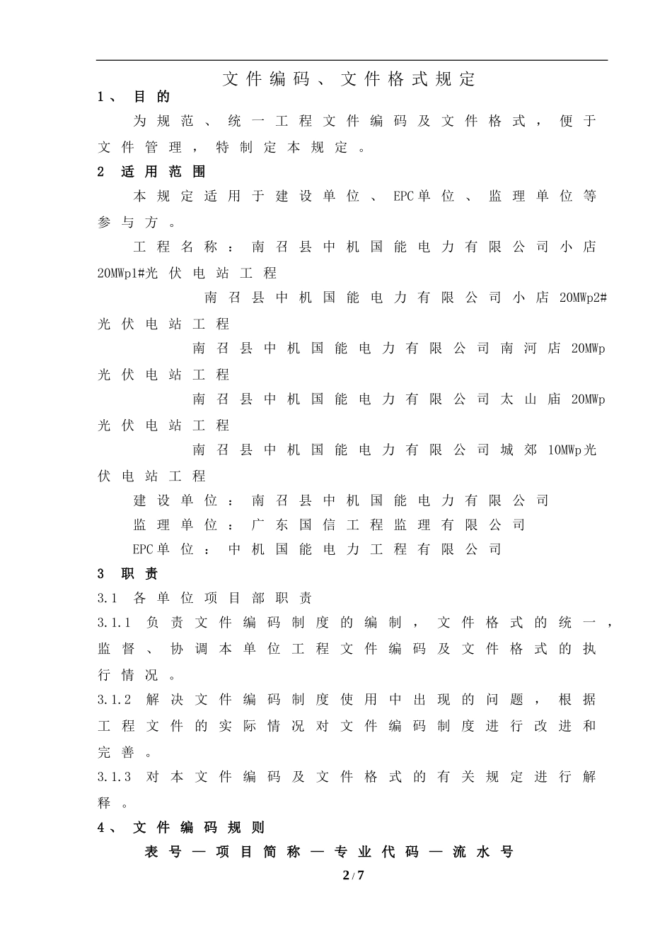 文件编码、文件格式规定_第2页
