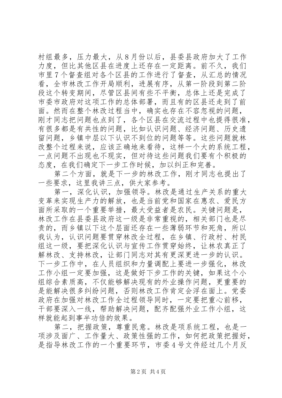 副书记在林权制度改革会发言_第2页