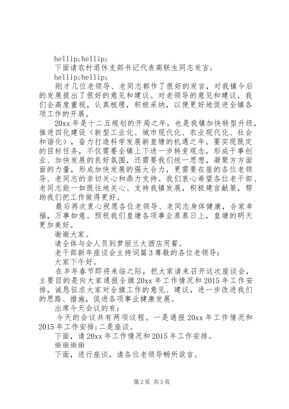 老干部新年座谈会主持词_第2页