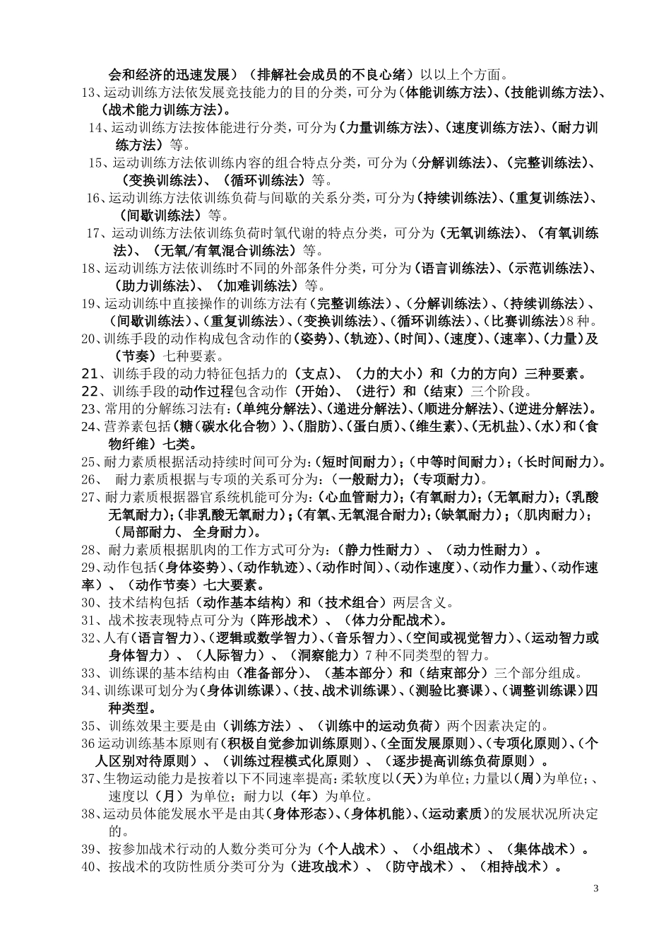 运动训练学试题库_第3页
