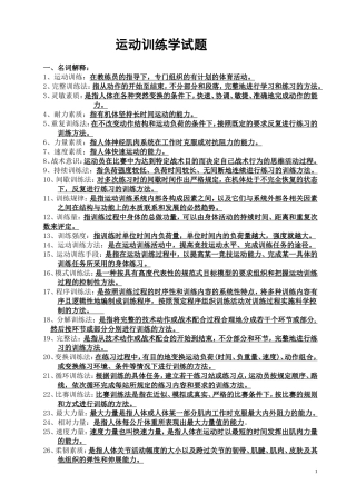 运动训练学试题库