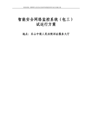 试运行方案及记录