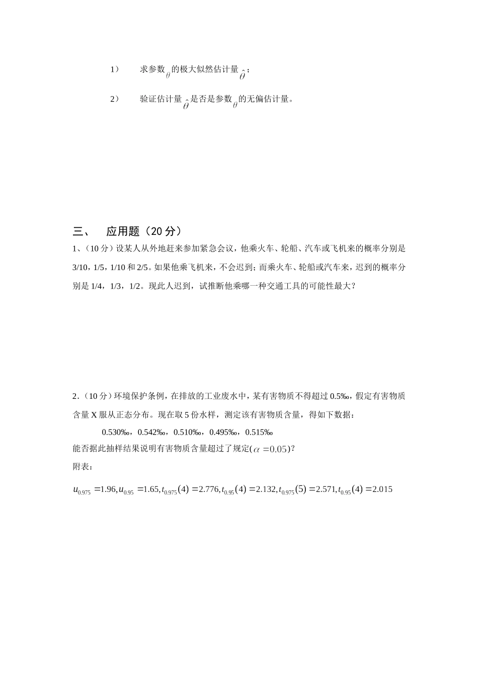 概率论与数理统计期末考试题及答案_第3页