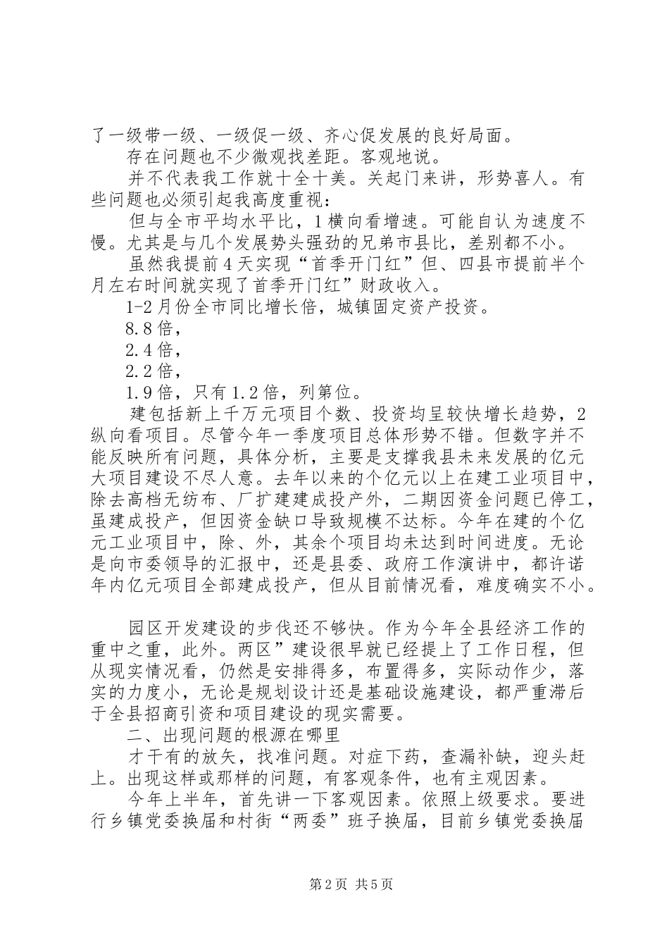 市区经济形势研究发言稿_第2页