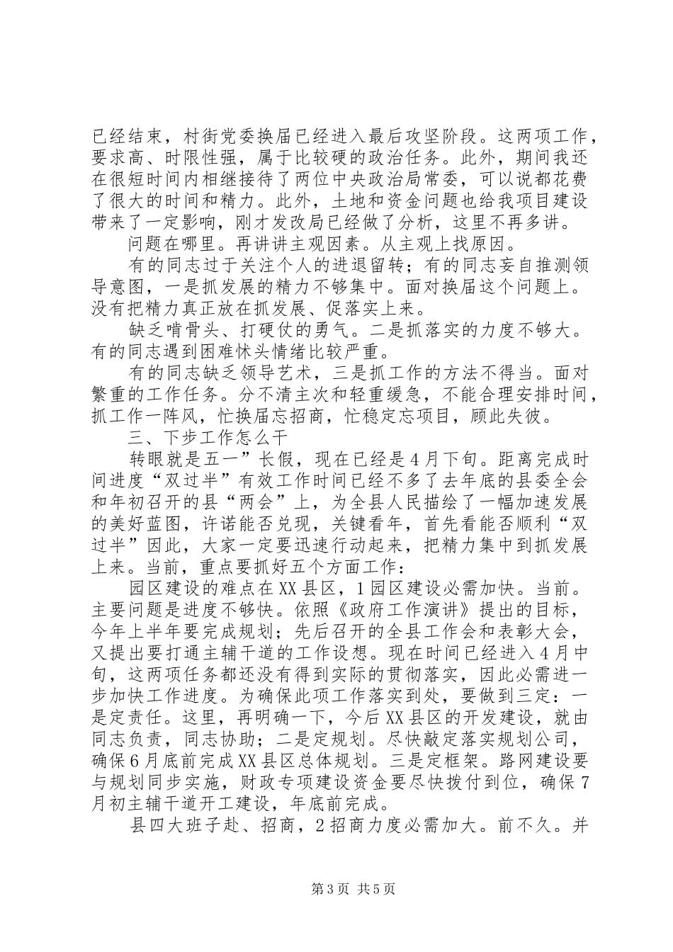 市区经济形势研究发言稿_第3页