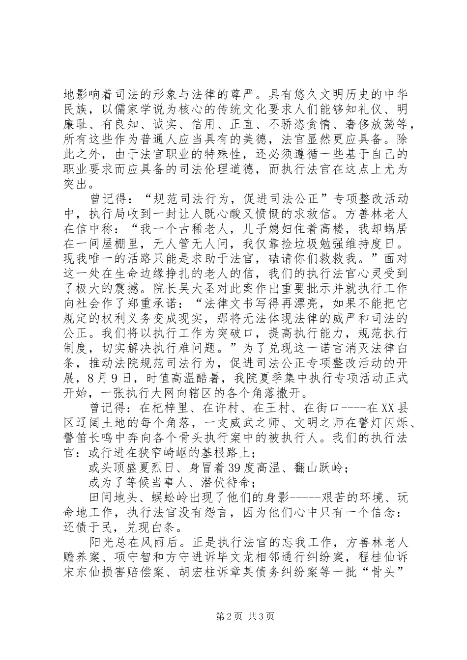 政法系统规范司法行为演讲稿_第2页