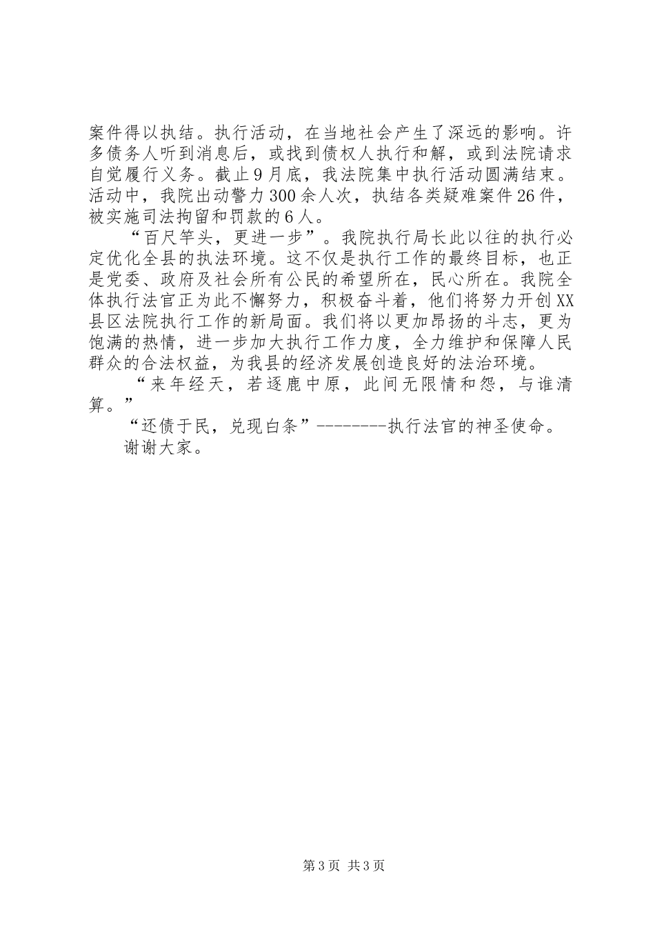 政法系统规范司法行为演讲稿_第3页