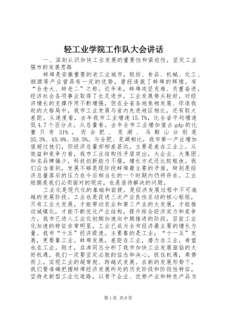 轻工业学院工作队大会讲话
