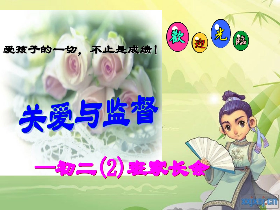 家长会初二家长会ppt_第2页