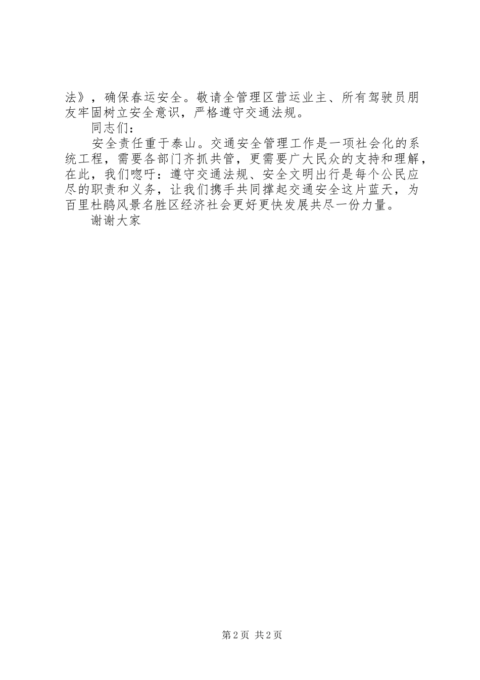 启动仪式发言稿_第2页