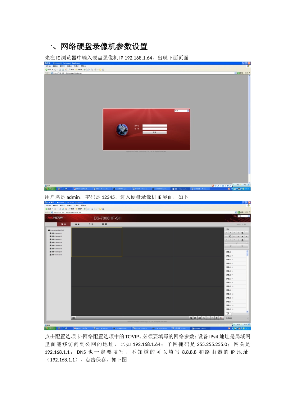 海康威视手机监控最新设置_第1页