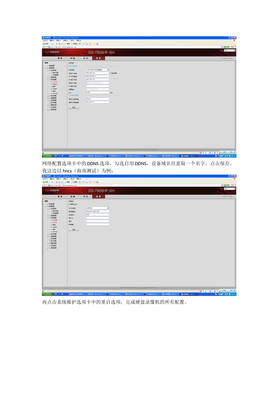 海康威视手机监控最新设置_第2页