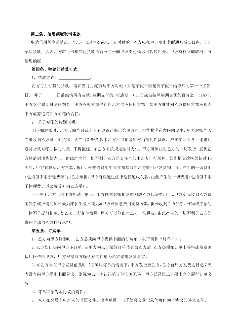 赊销协议模板_第2页