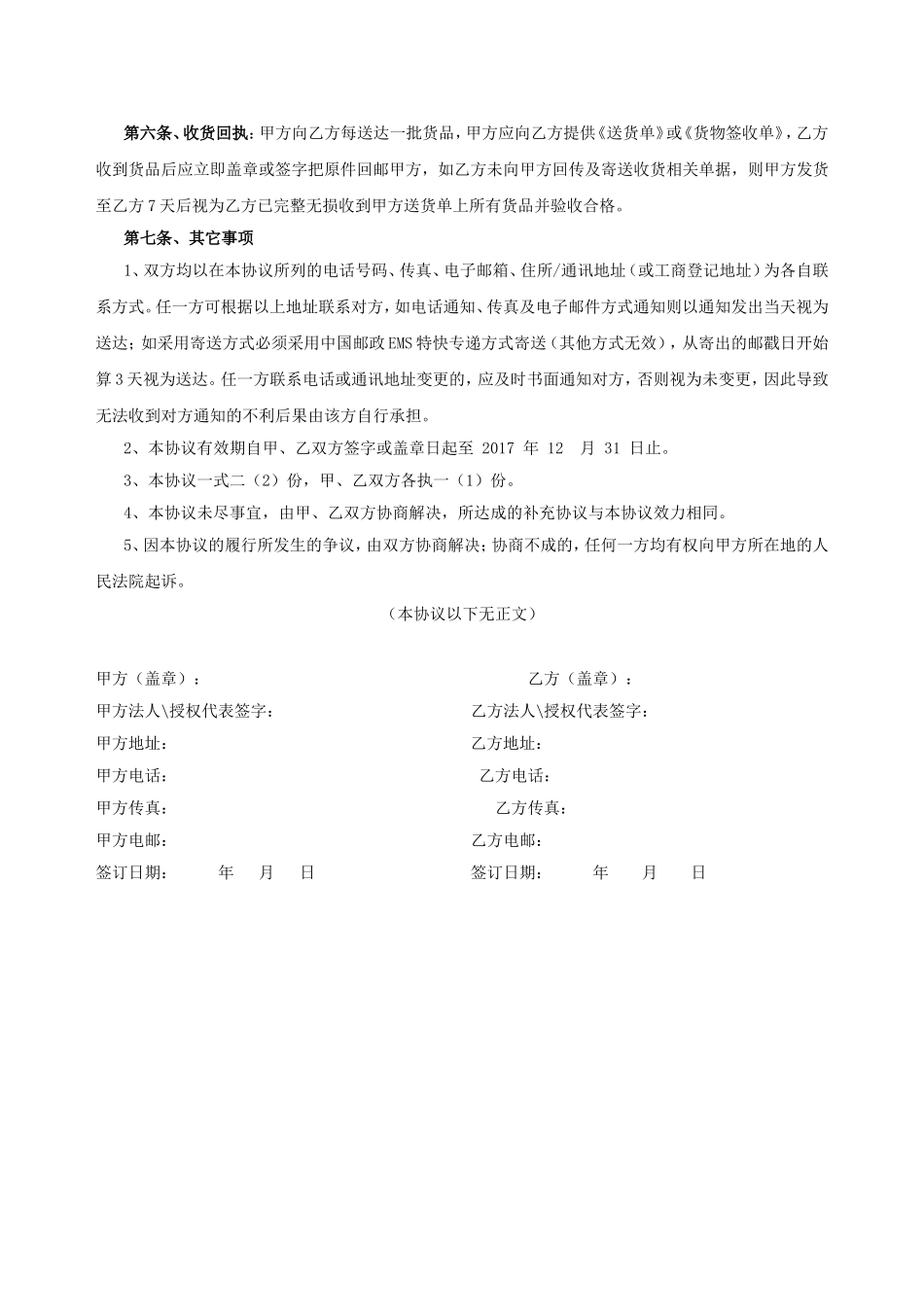 赊销协议模板_第3页