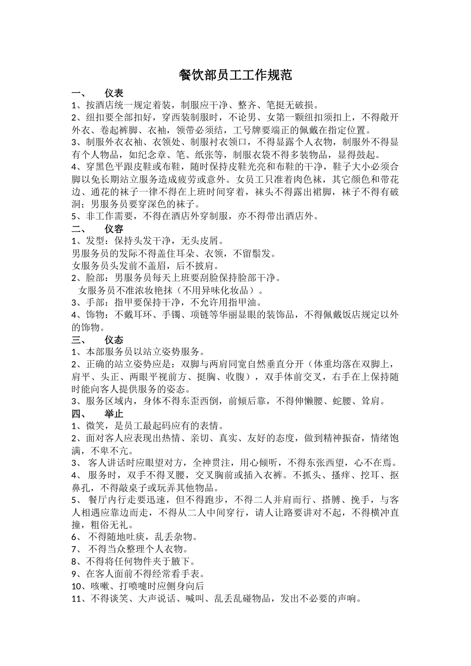 酒店餐饮部规章制度_第1页