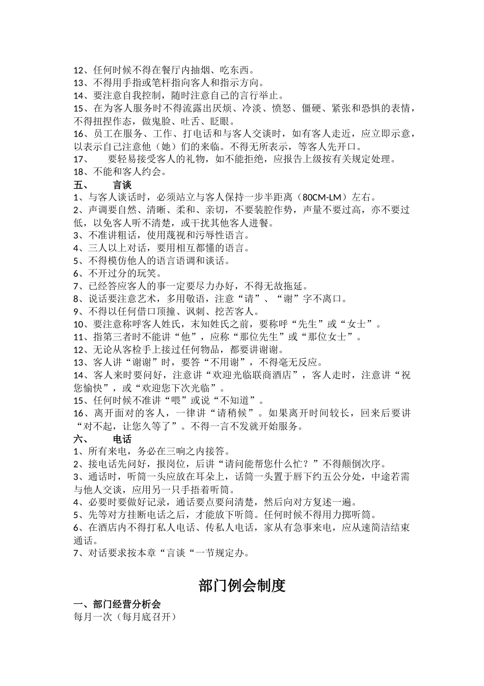 酒店餐饮部规章制度_第2页