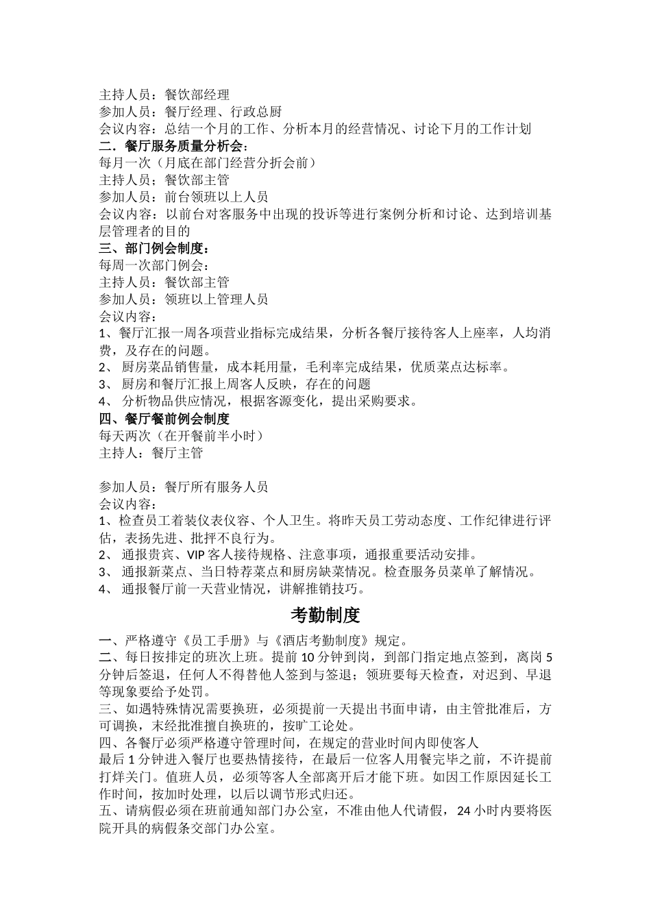 酒店餐饮部规章制度_第3页