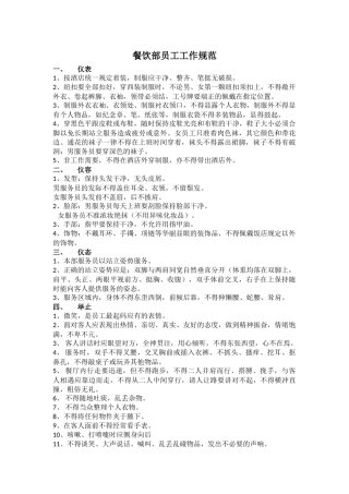 酒店餐饮部规章制度