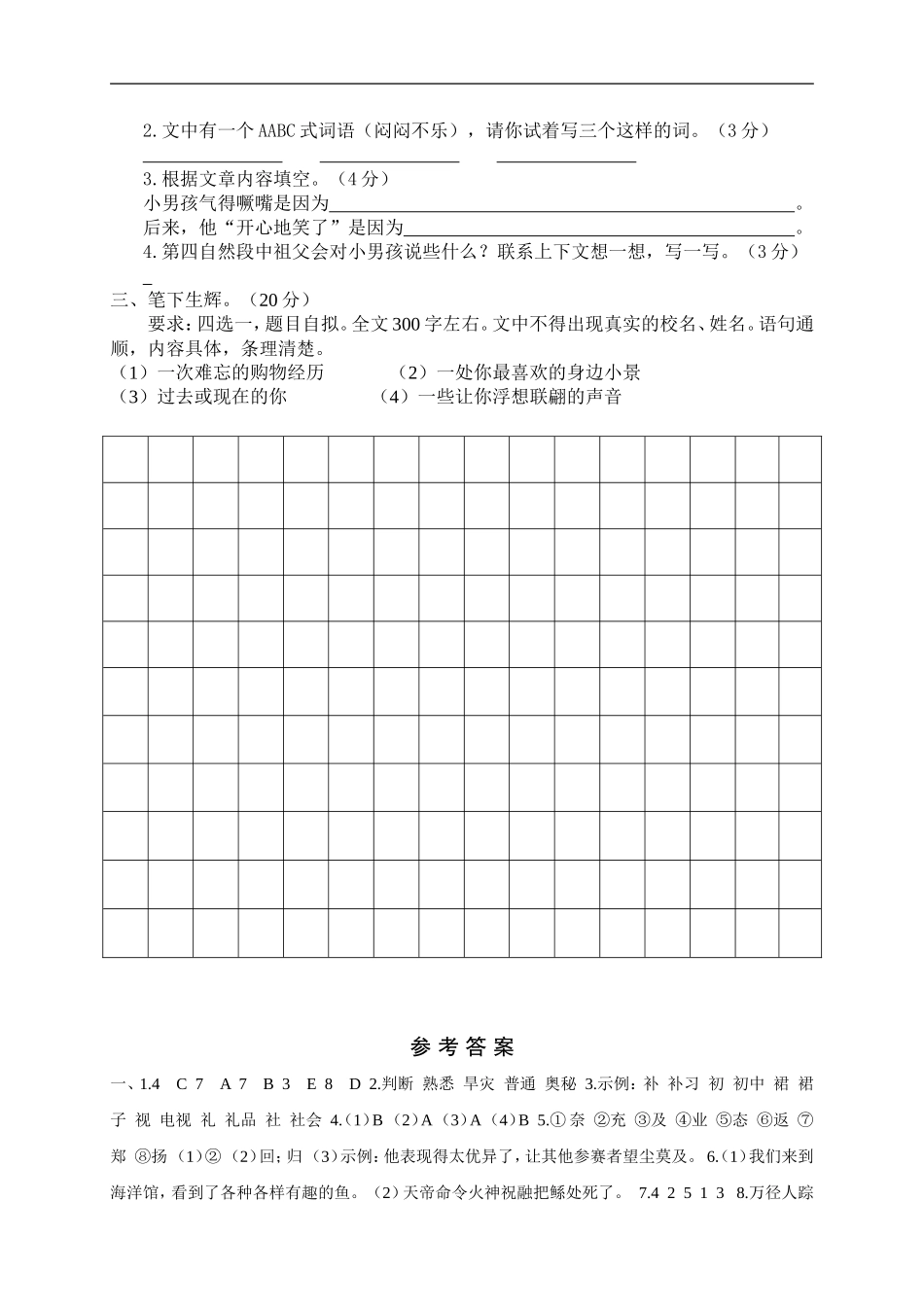 语文S版三年级上期语文期末文化素质测试题_第3页