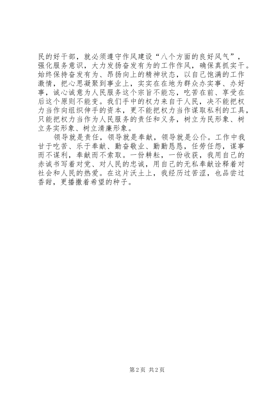 强化行政服务意识演讲_第2页