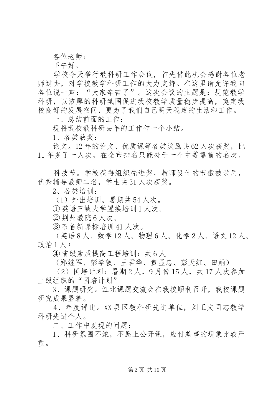 第一篇：会议发言_第2页