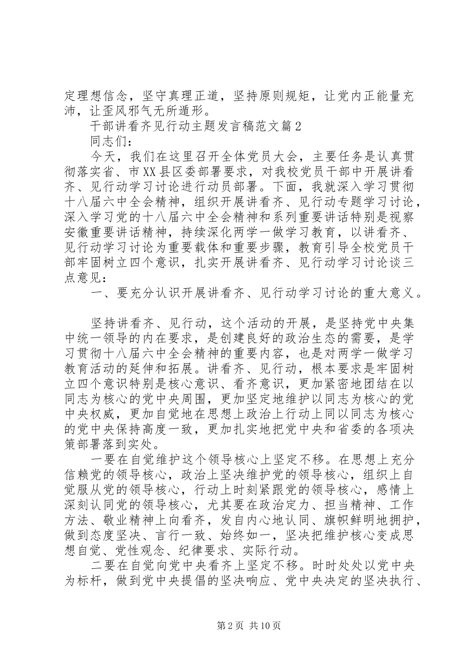 干部讲看齐见行动主题发言稿范文_第2页