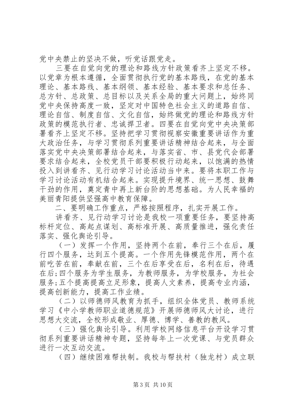 干部讲看齐见行动主题发言稿范文_第3页