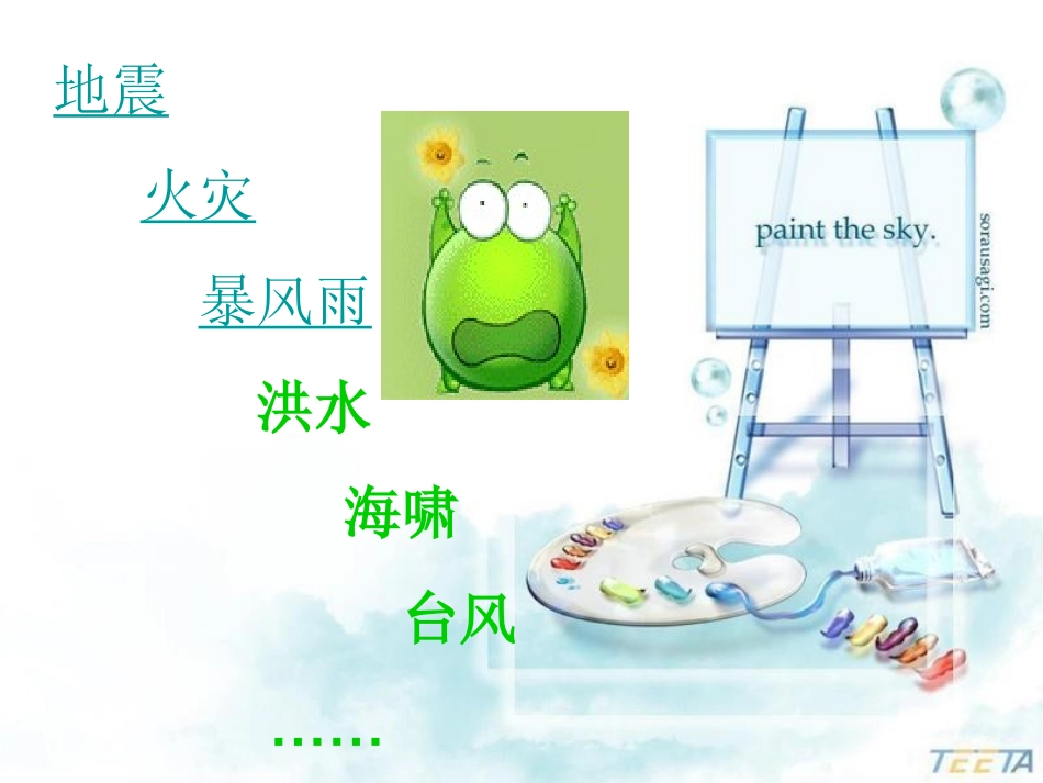 自然灾害防御主题班会_第3页