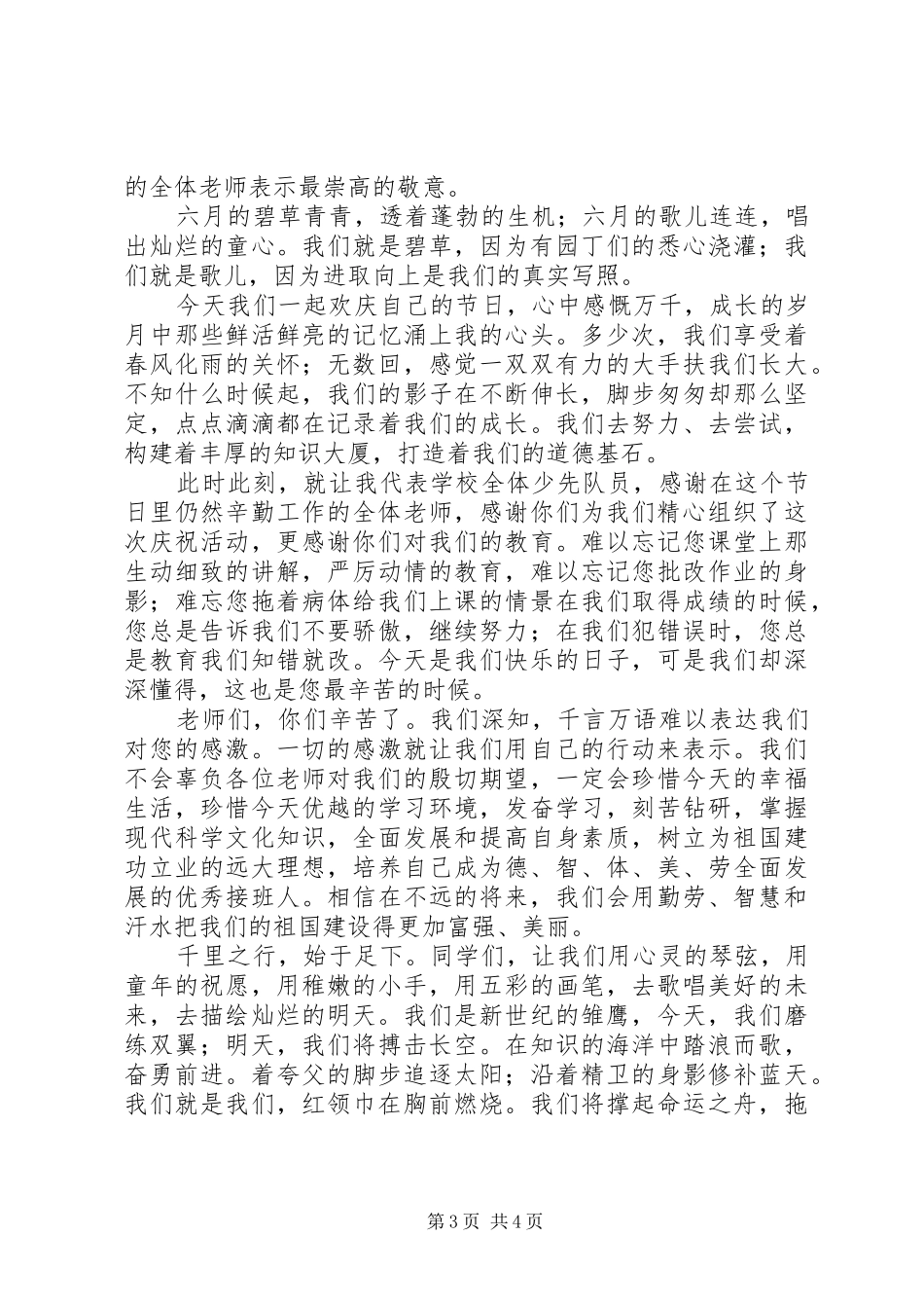 老少先队员代表发言稿（共6篇）_第3页