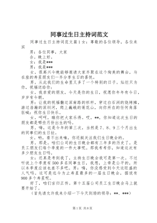 同事过生日主持词范文