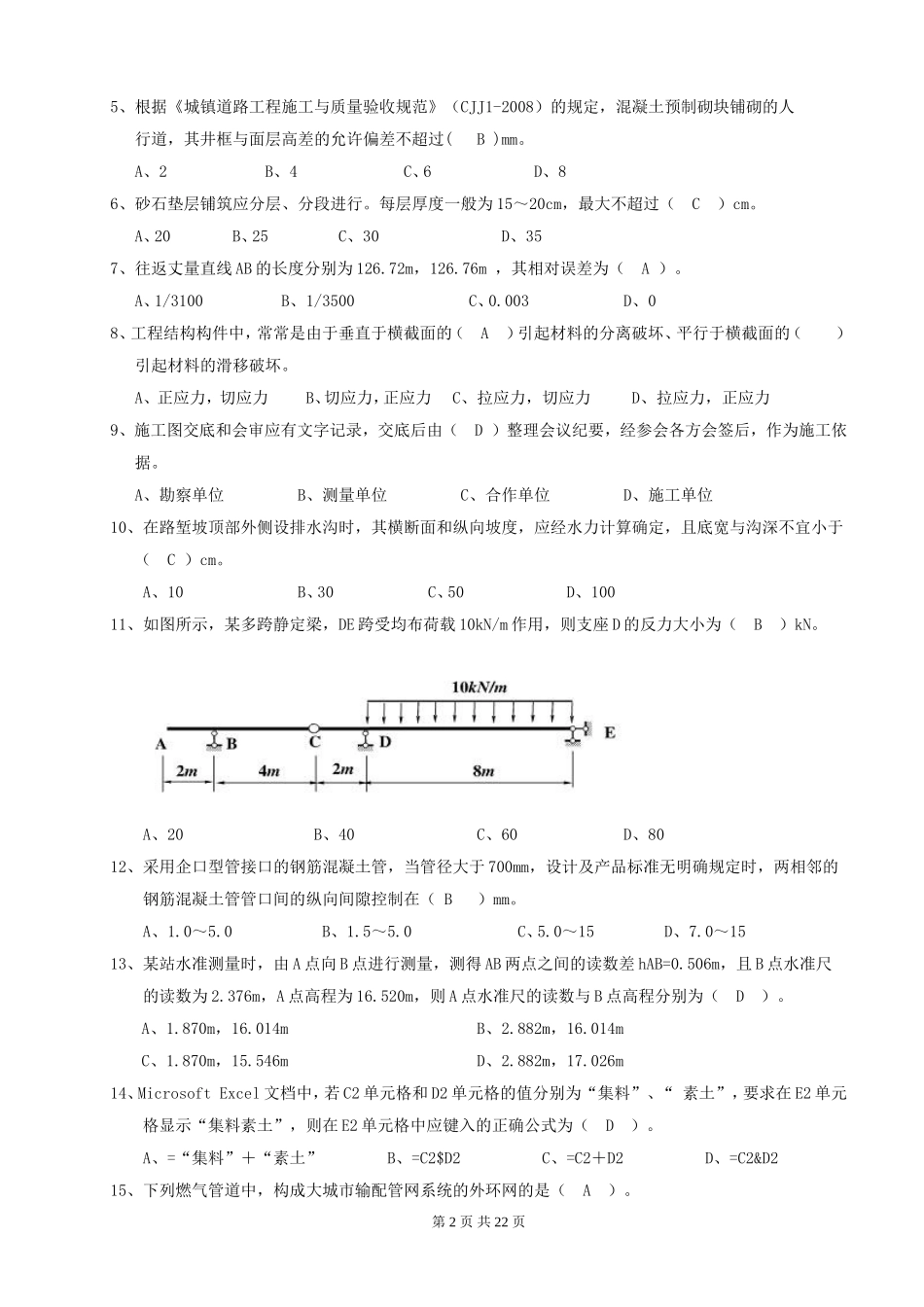 市政施工员真题及答案_第2页