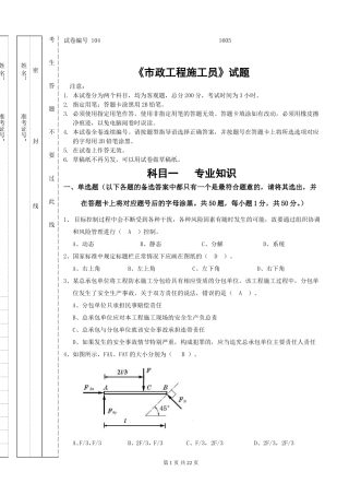 市政施工员真题及答案