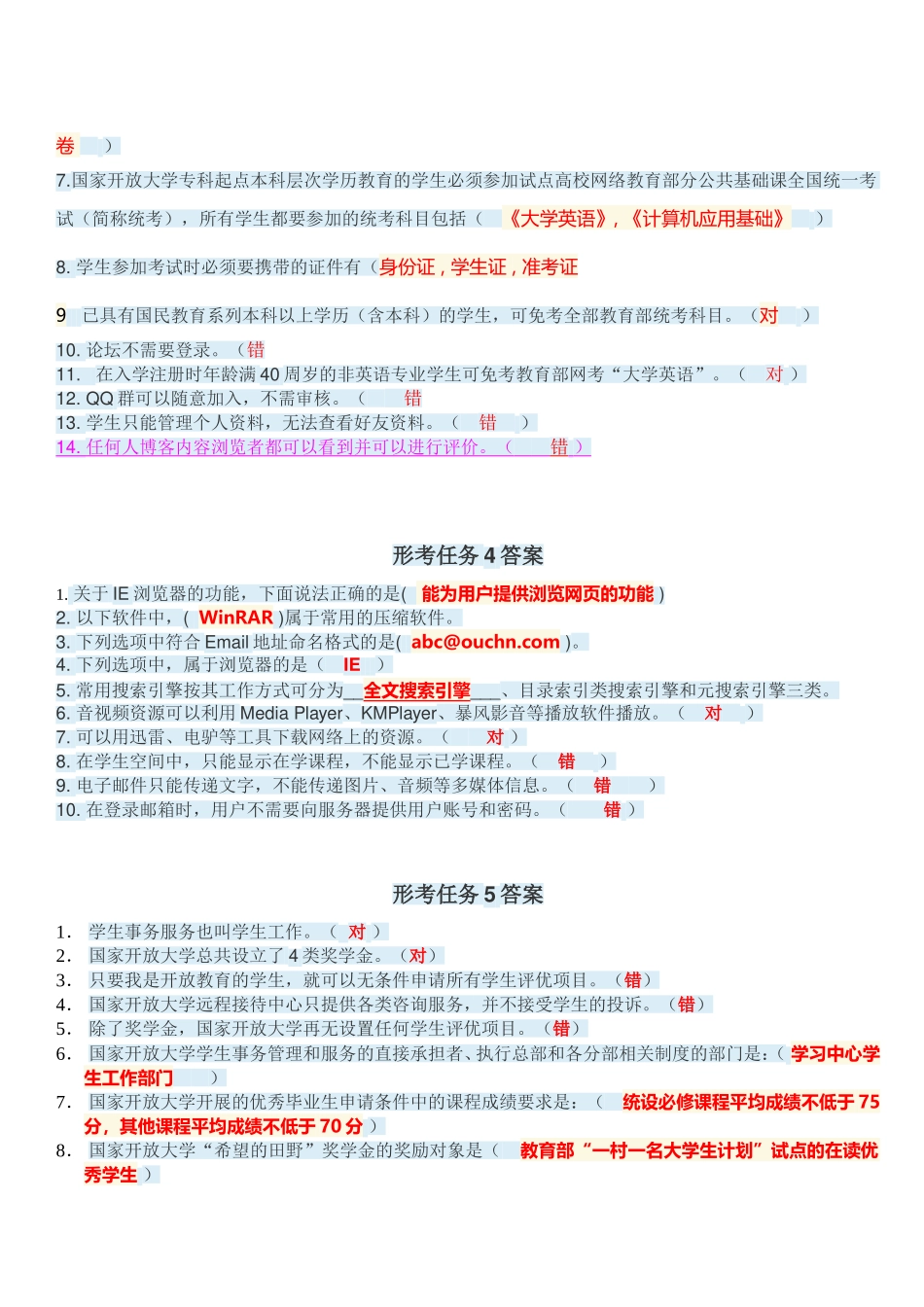 国家开放大学学习指南形考任务1-5答案_第2页