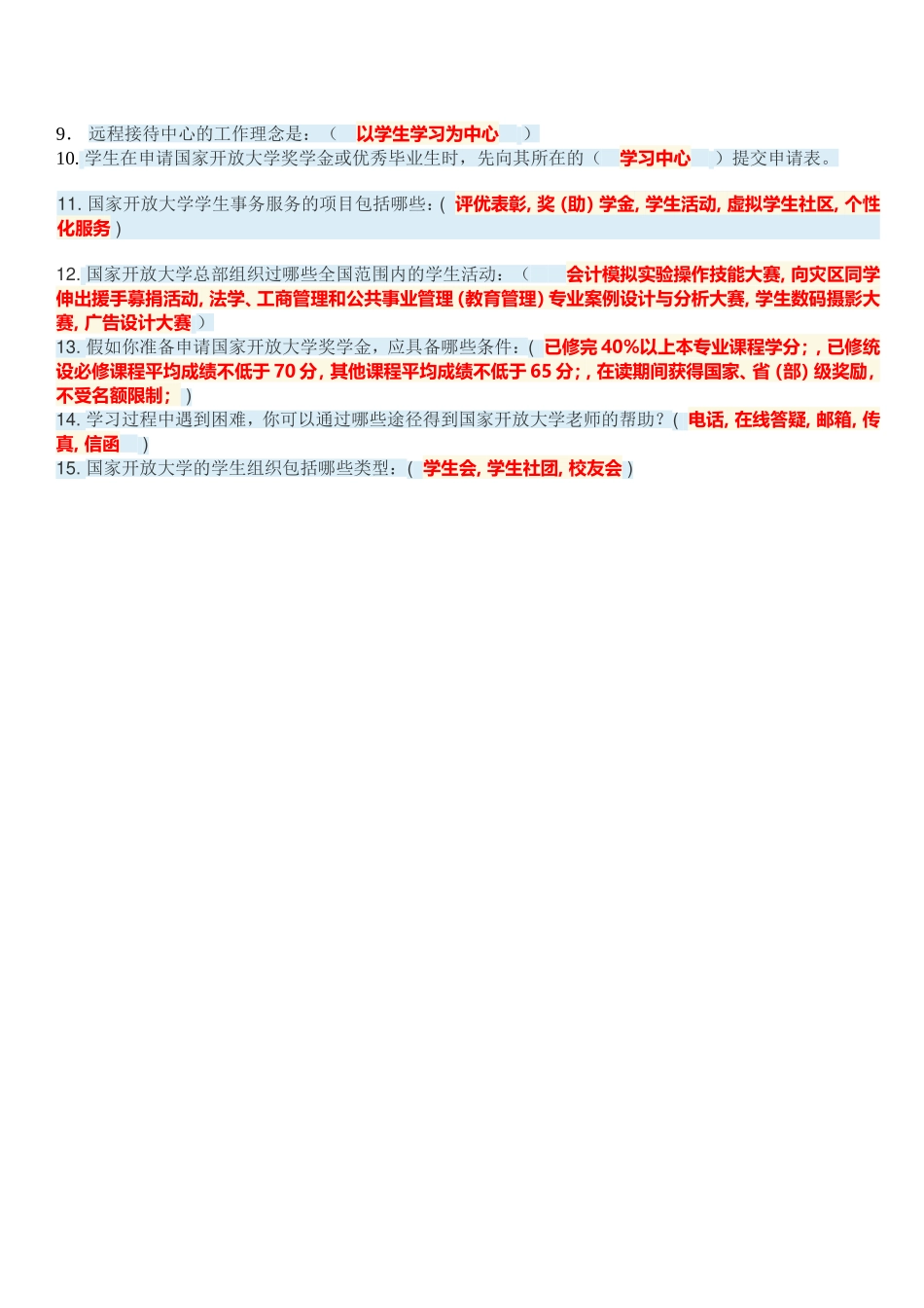 国家开放大学学习指南形考任务1-5答案_第3页