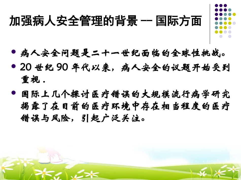 手术室患者安全管理_第3页