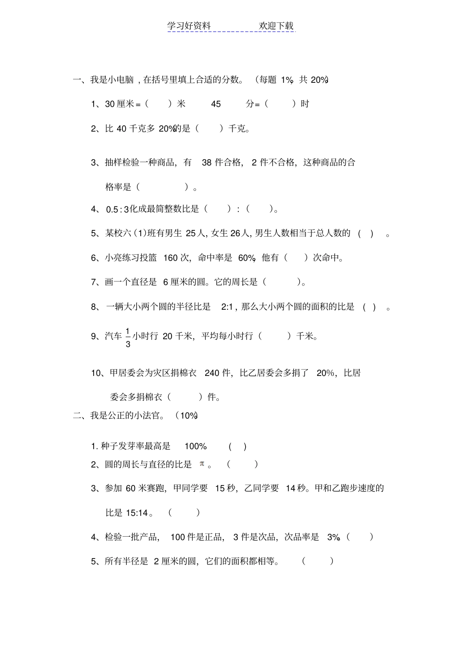 人教版小学数学六年级上册期末考试卷及答案_第1页