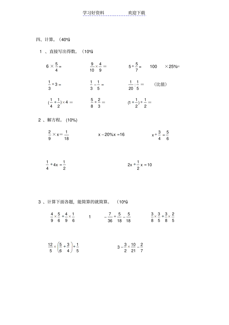 人教版小学数学六年级上册期末考试卷及答案_第3页
