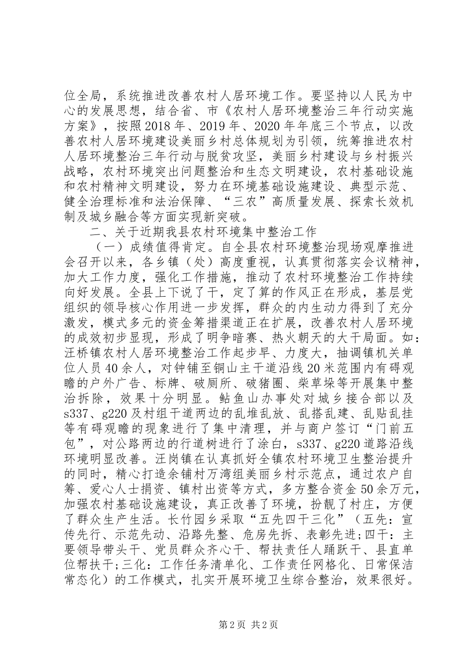 改善农村人居环境工作现场会讲话_第2页