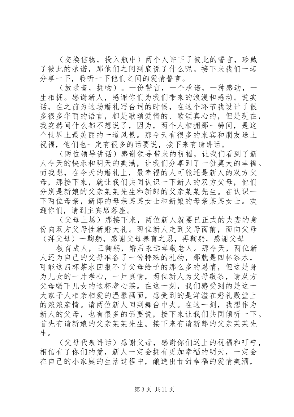 最新主题婚礼主持词精选_第3页