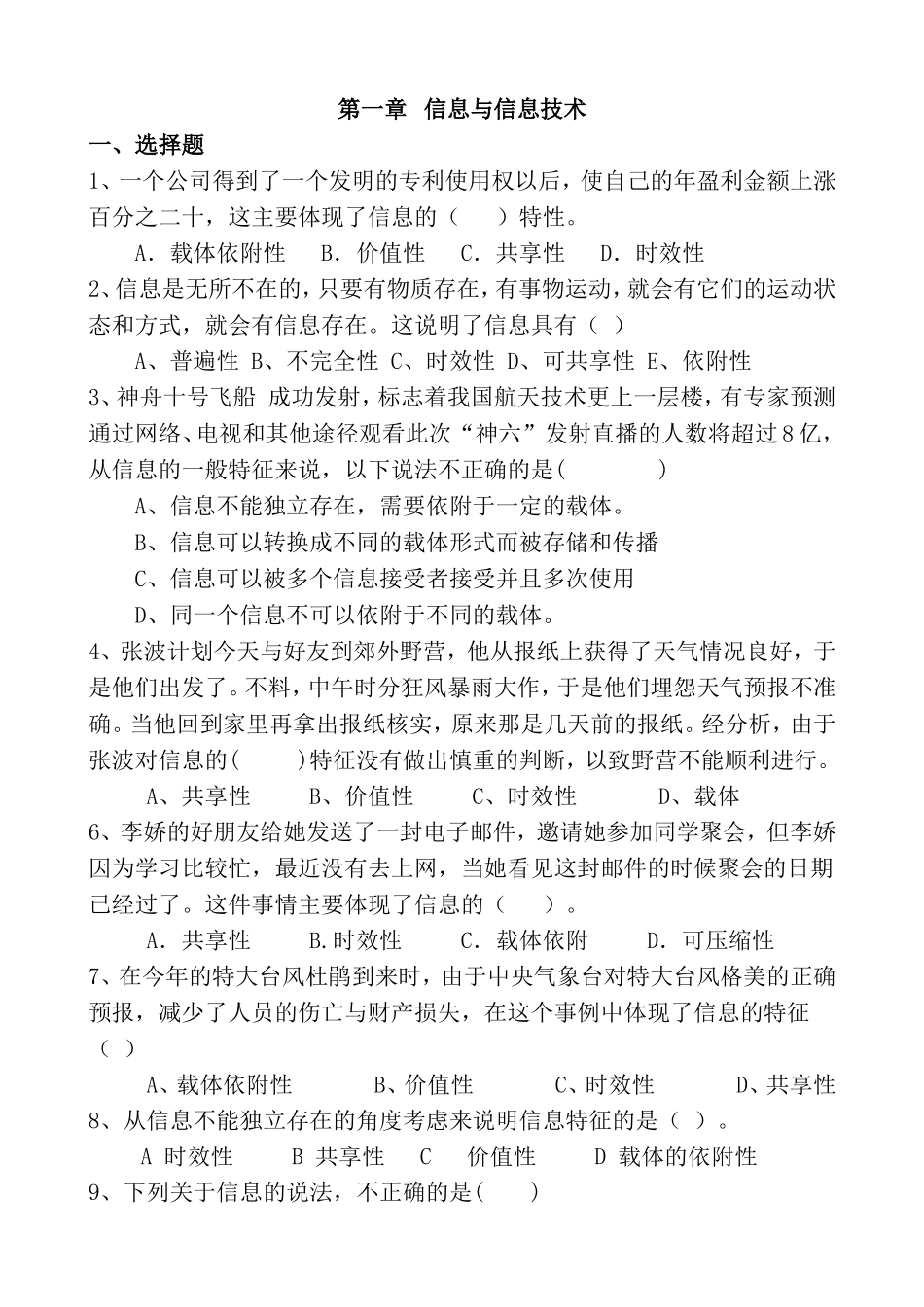 信息与信息的特征练习题_第1页