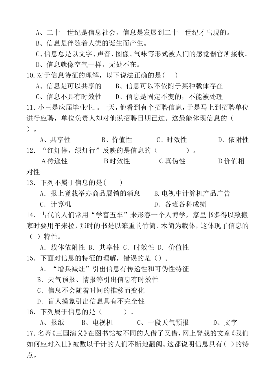 信息与信息的特征练习题_第2页