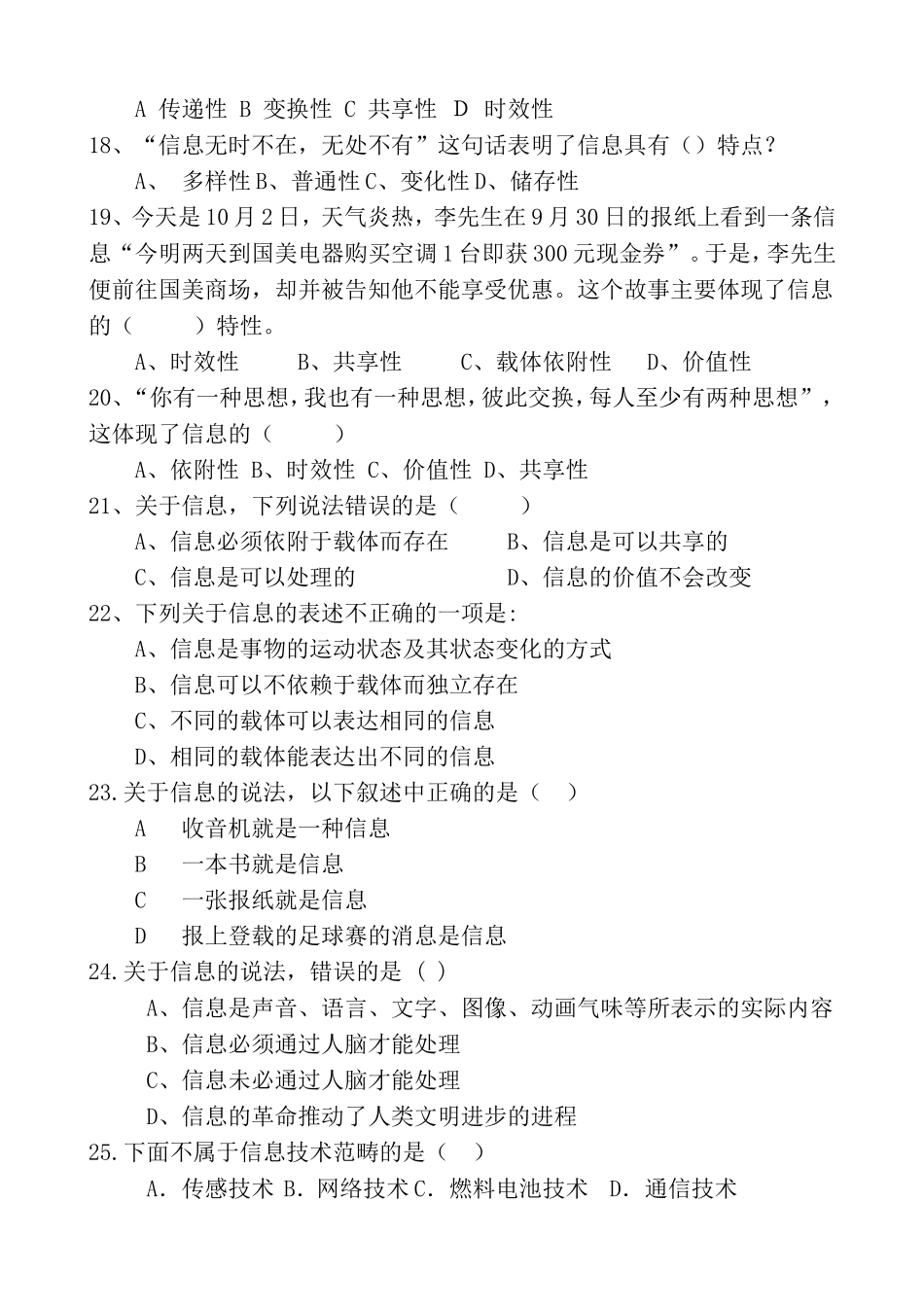 信息与信息的特征练习题_第3页