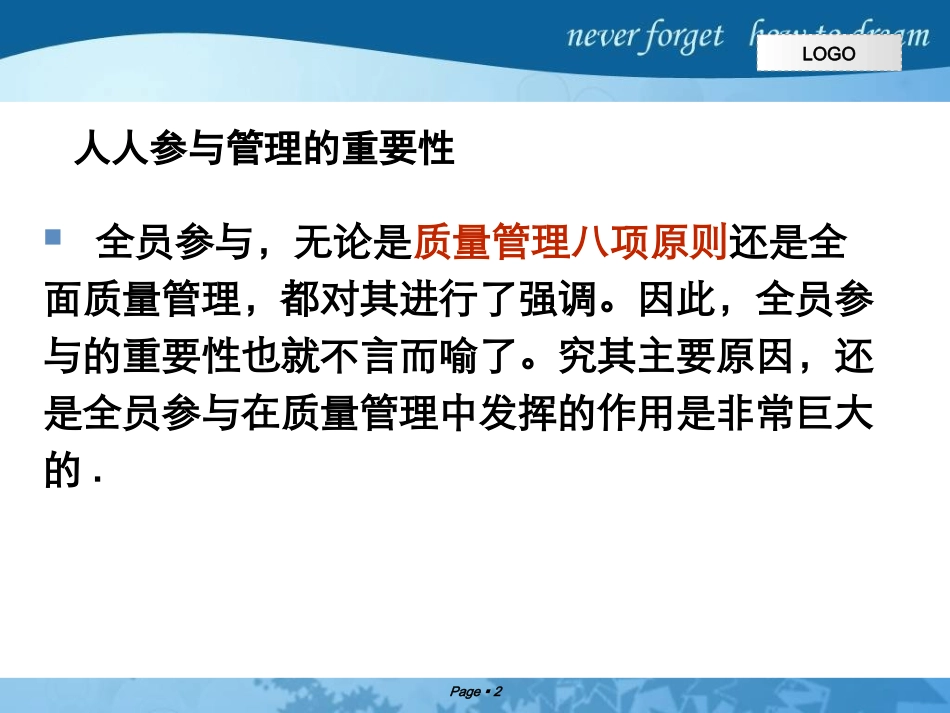 人参与质量管理中的重要性_第2页