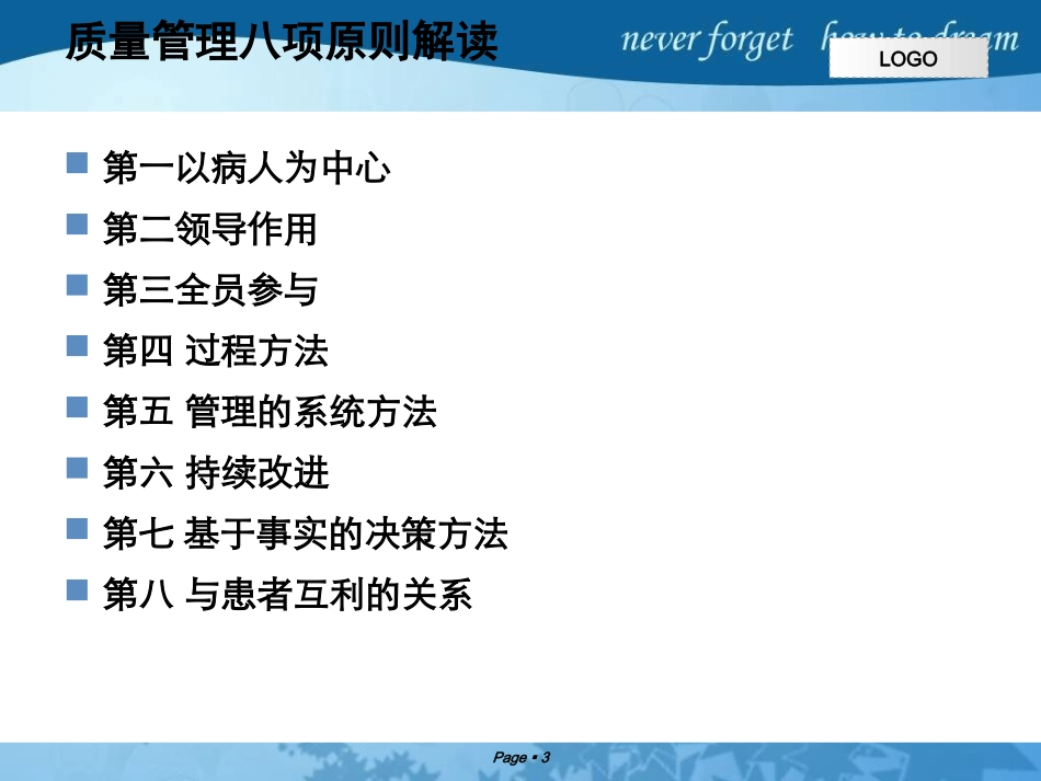 人参与质量管理中的重要性_第3页